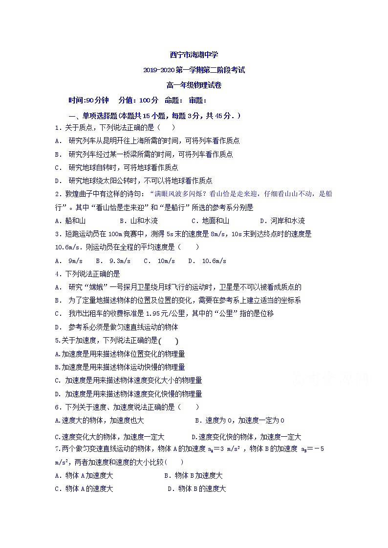 2020西宁海湖中学高一上学期第二次阶段考试物理试题ord版含答案01