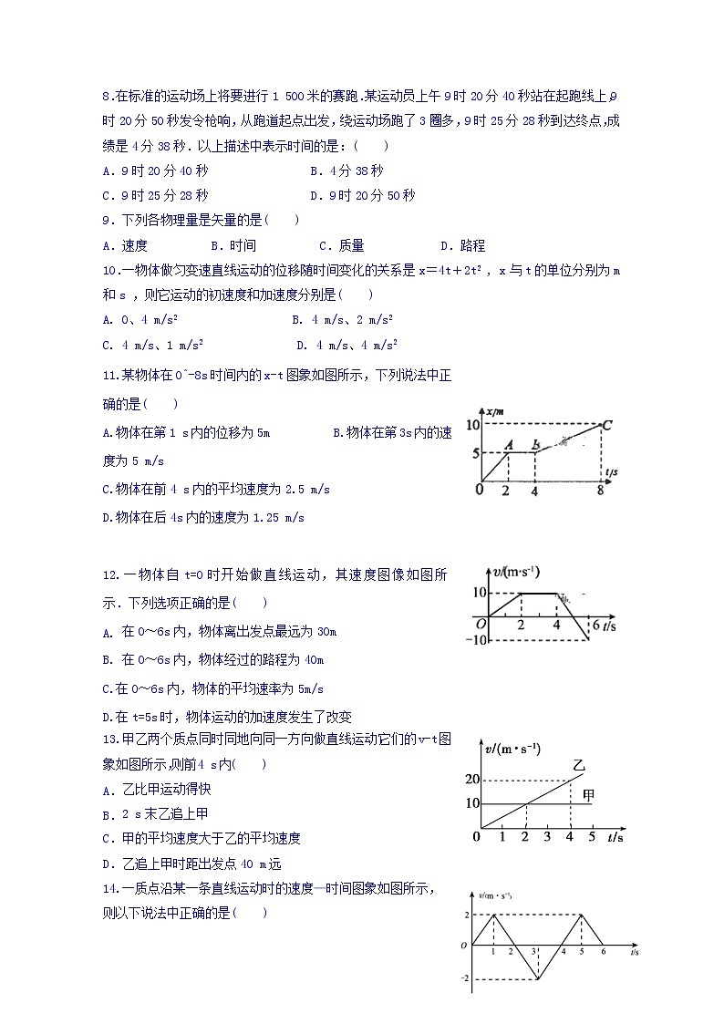 2020西宁海湖中学高一上学期第二次阶段考试物理试题ord版含答案02