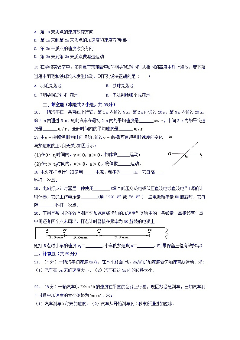 2020西宁海湖中学高一上学期第二次阶段考试物理试题ord版含答案03