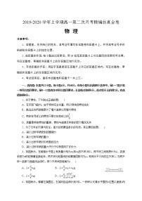 2020湖北名师联盟高一上学期第二次月考精编仿真金卷物理试题含解析