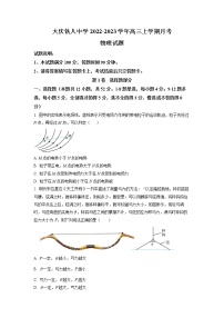 黑龙江省大庆铁人中学2022-2023学年高三上学期第一次月考物理试题