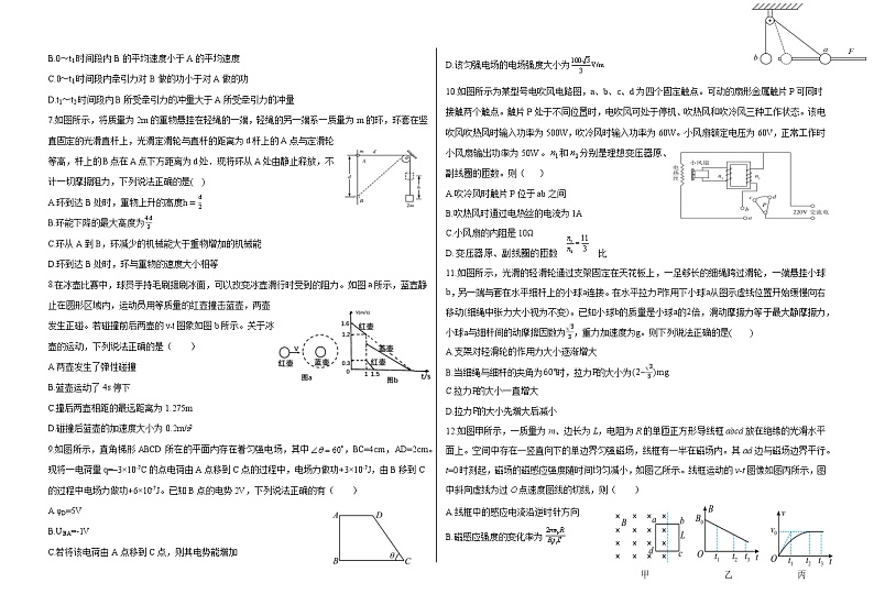 2022-2023学年黑龙江省大庆铁人中学高三上学期第一次月考试题 物理第2页