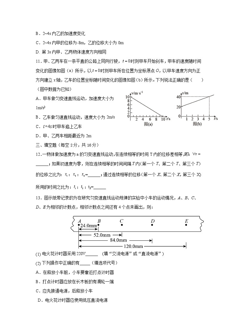 2022-2023学年湖南省邵阳市邵东市重点中学高一上学期第一次月考物理试卷第3页