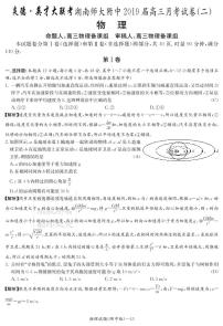 2019届湖南师大附中高三上学期月考试卷（二） 教师版 物理 PDF版