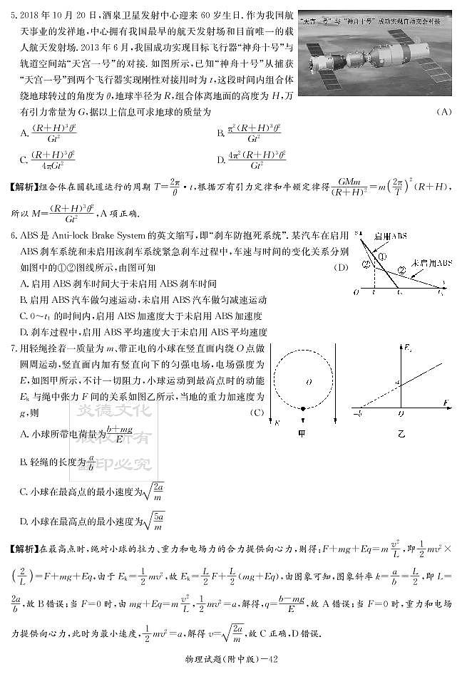 2019届湖南师大附中高三上学期月考试卷（三） 教师版 物理 PDF版第2页