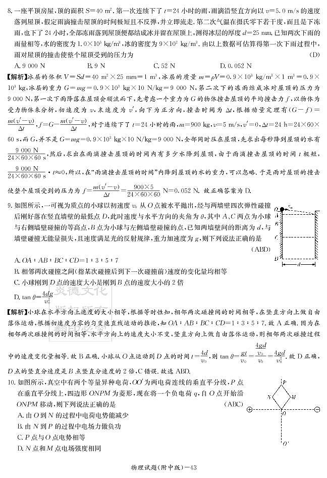 2019届湖南师大附中高三上学期月考试卷（三） 教师版 物理 PDF版第3页