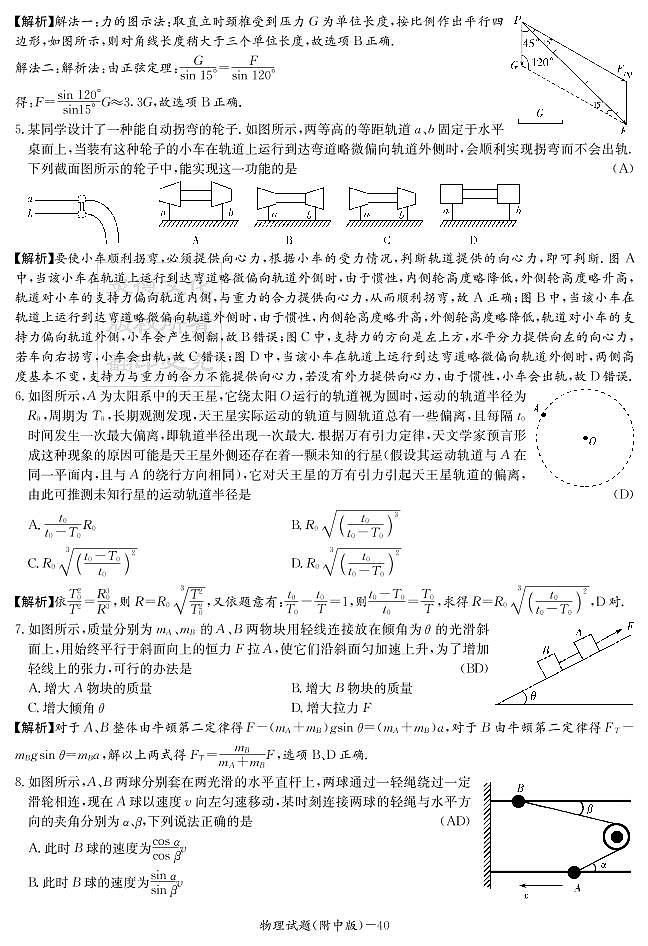 2018届湖南师大附中高三上学期月考试卷（三）（11月）（教师版） 物理 PDF版含解析第2页
