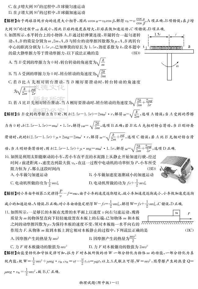 2018届湖南师大附中高三上学期月考试卷（三）（11月）（教师版） 物理 PDF版含解析第3页