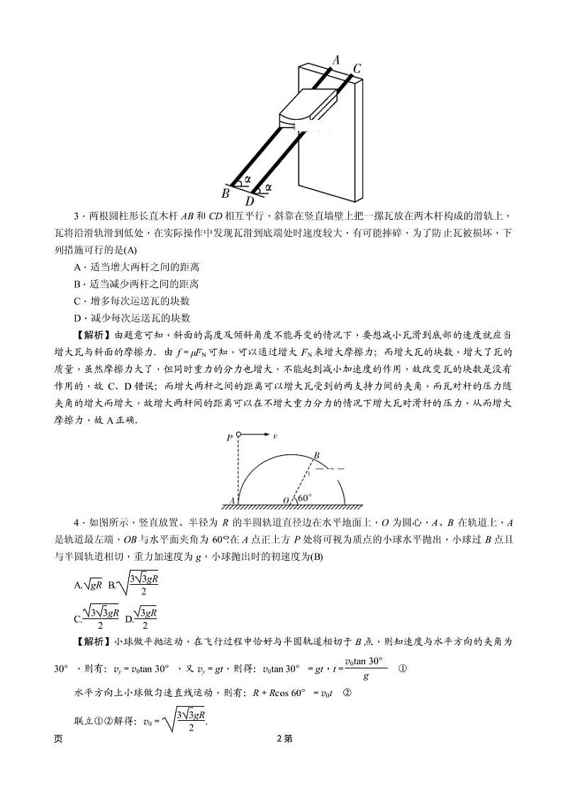 2019届湖南师大附中高三上学期月考（四）试卷物理（PDF版）第2页