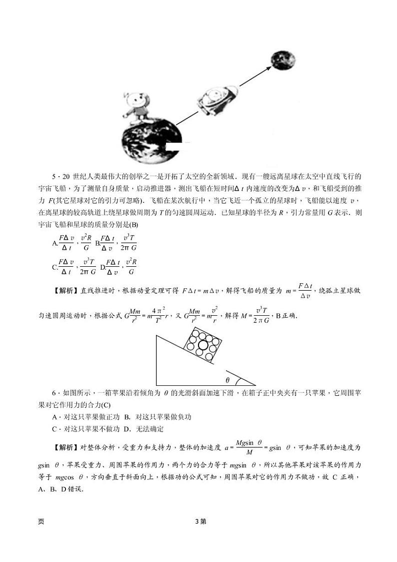 2019届湖南师大附中高三上学期月考（四）试卷物理（PDF版）第3页