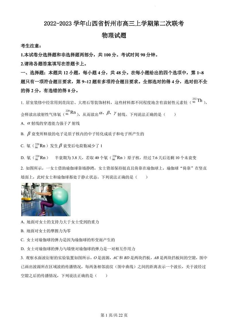 2022-2023学年山西省忻州市高三上学期第二次联考物理试题 PDF版01