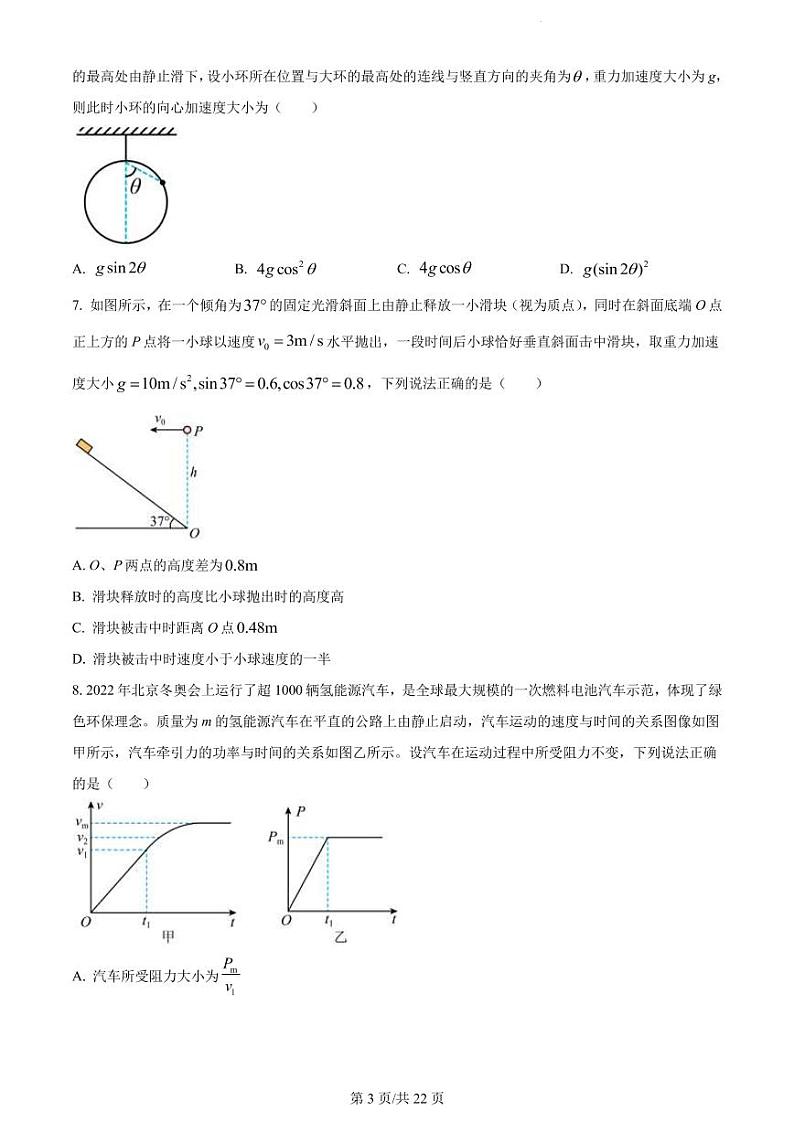 2022-2023学年山西省忻州市高三上学期第二次联考物理试题 PDF版03