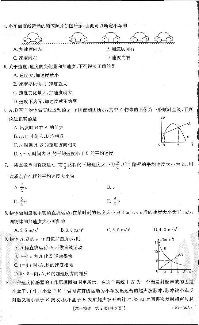 2022-2023学年山西省高一上学期10月第一次模拟选科联考 物理试题 PDF版02