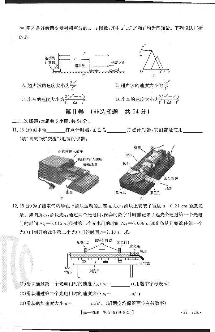 2022-2023学年山西省高一上学期10月第一次模拟选科联考 物理试题 PDF版03