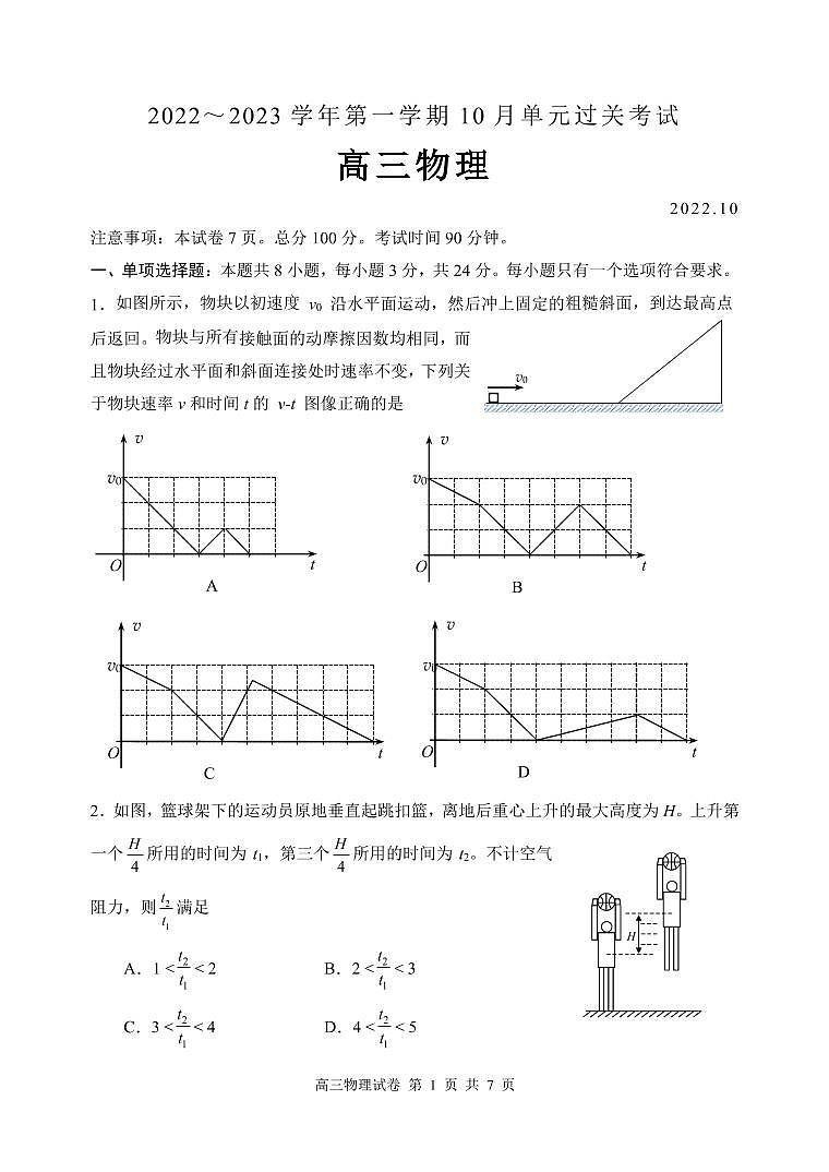 山东滕州一中2022-2023学年高三上学期10月月考  物理试题  PDF版无答案第1页