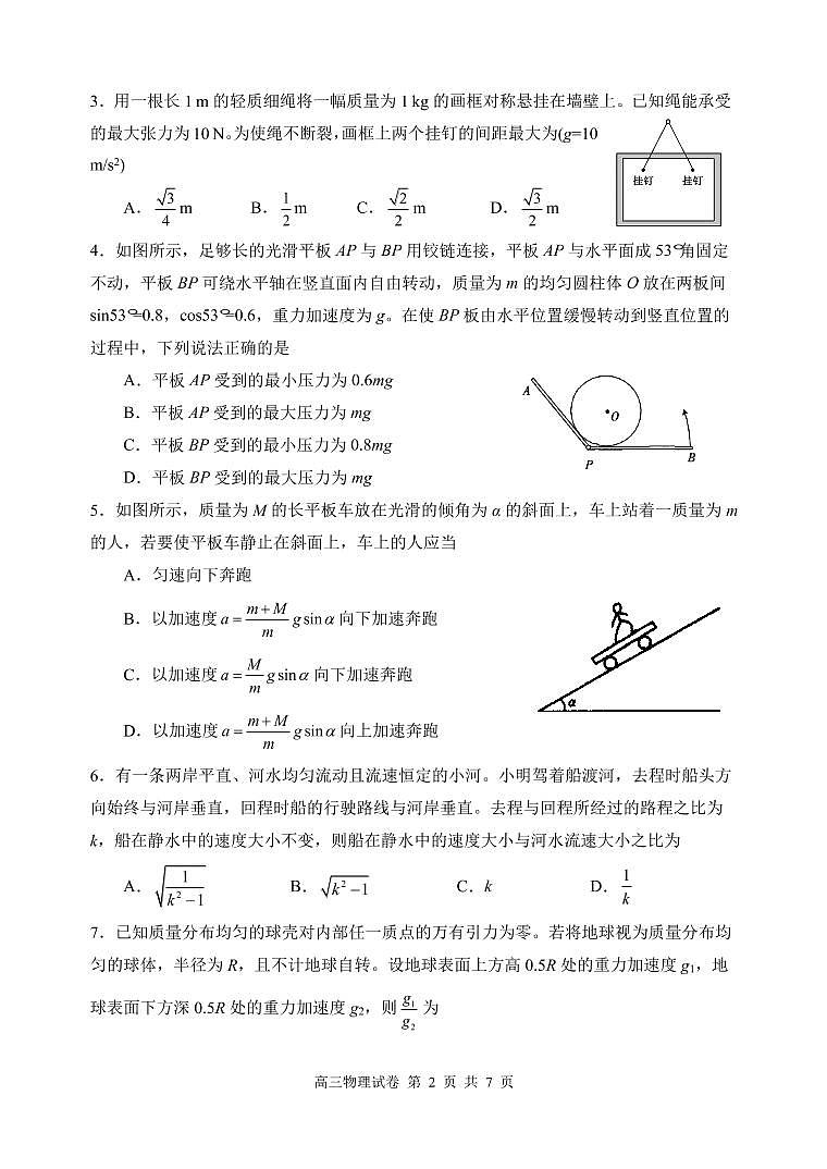 山东滕州一中2022-2023学年高三上学期10月月考  物理试题  PDF版无答案第2页