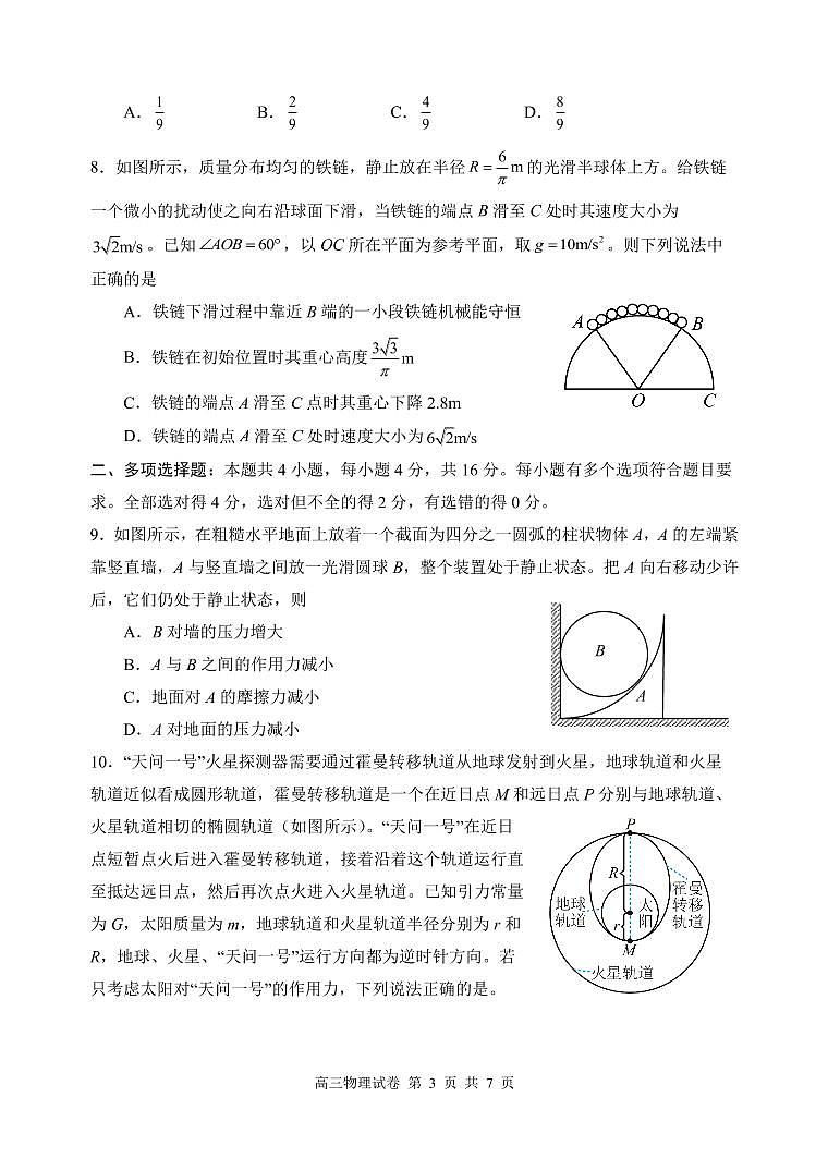 山东滕州一中2022-2023学年高三上学期10月月考  物理试题  PDF版无答案第3页
