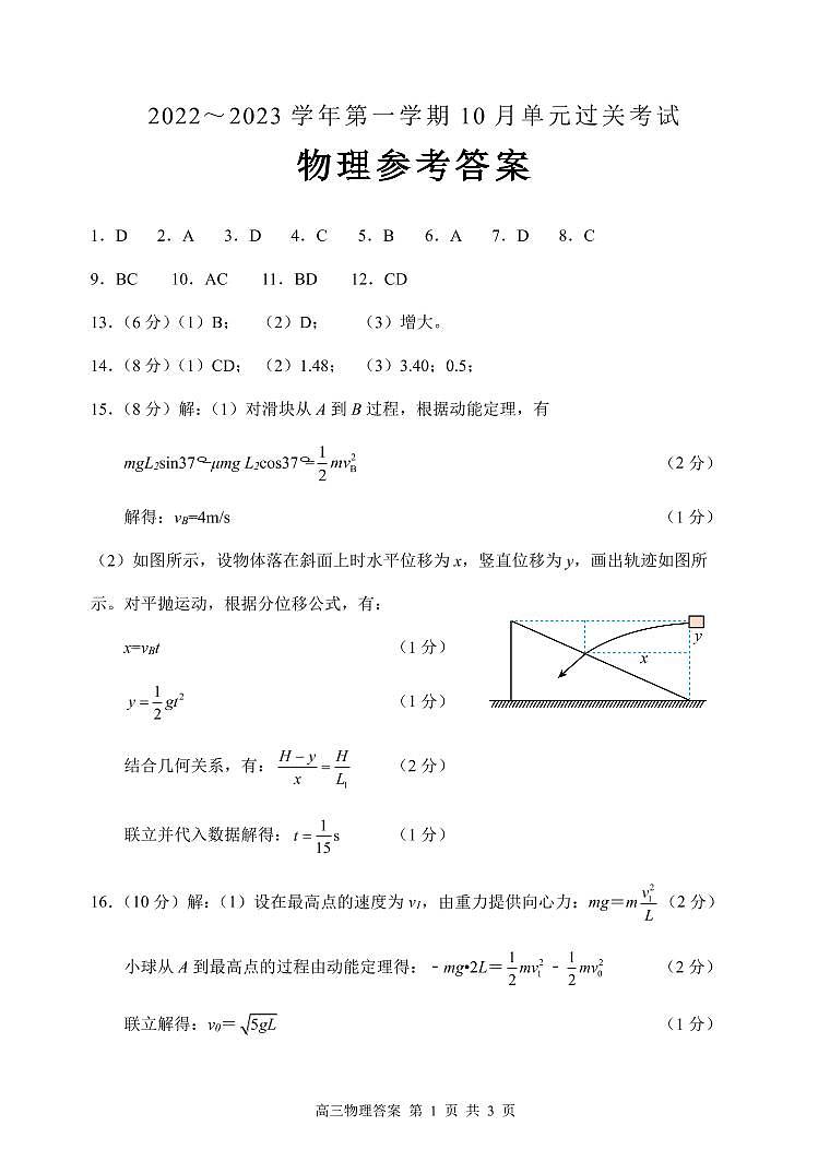 高三物理10月考答案第1页