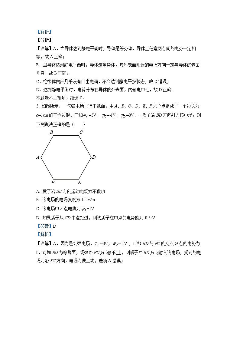2021-2022学年湖南省邵阳市邵东市第一中学高二上学期期中考试物理试题（解析版）02