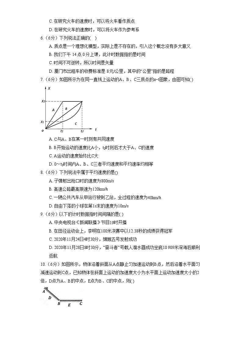 2022-2023学年沪科版（2019）必修第一册 1.2 怎样描述运动的快慢 同步练习卷（含解析）第2页