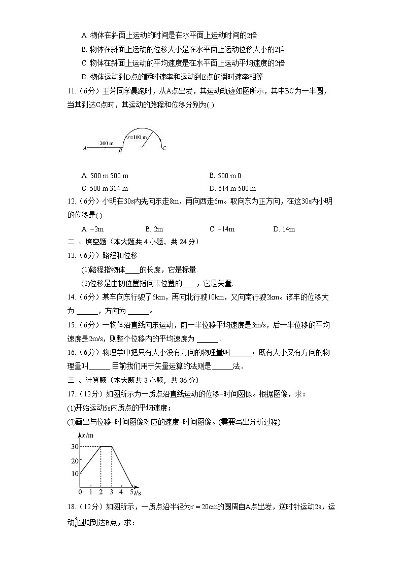 2022-2023学年沪科版（2019）必修第一册 1.2 怎样描述运动的快慢 同步练习卷（含解析）第3页