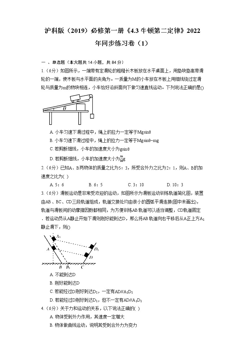 2022-2023学年沪科版（2019）必修第一册 4.3 牛顿第二定律 同步练习卷2（含解析）01