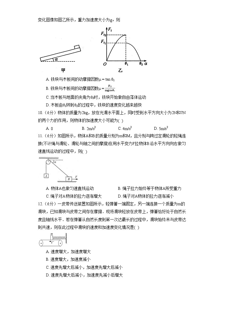 2022-2023学年沪科版（2019）必修第一册 4.3 牛顿第二定律 同步练习卷2（含解析）03