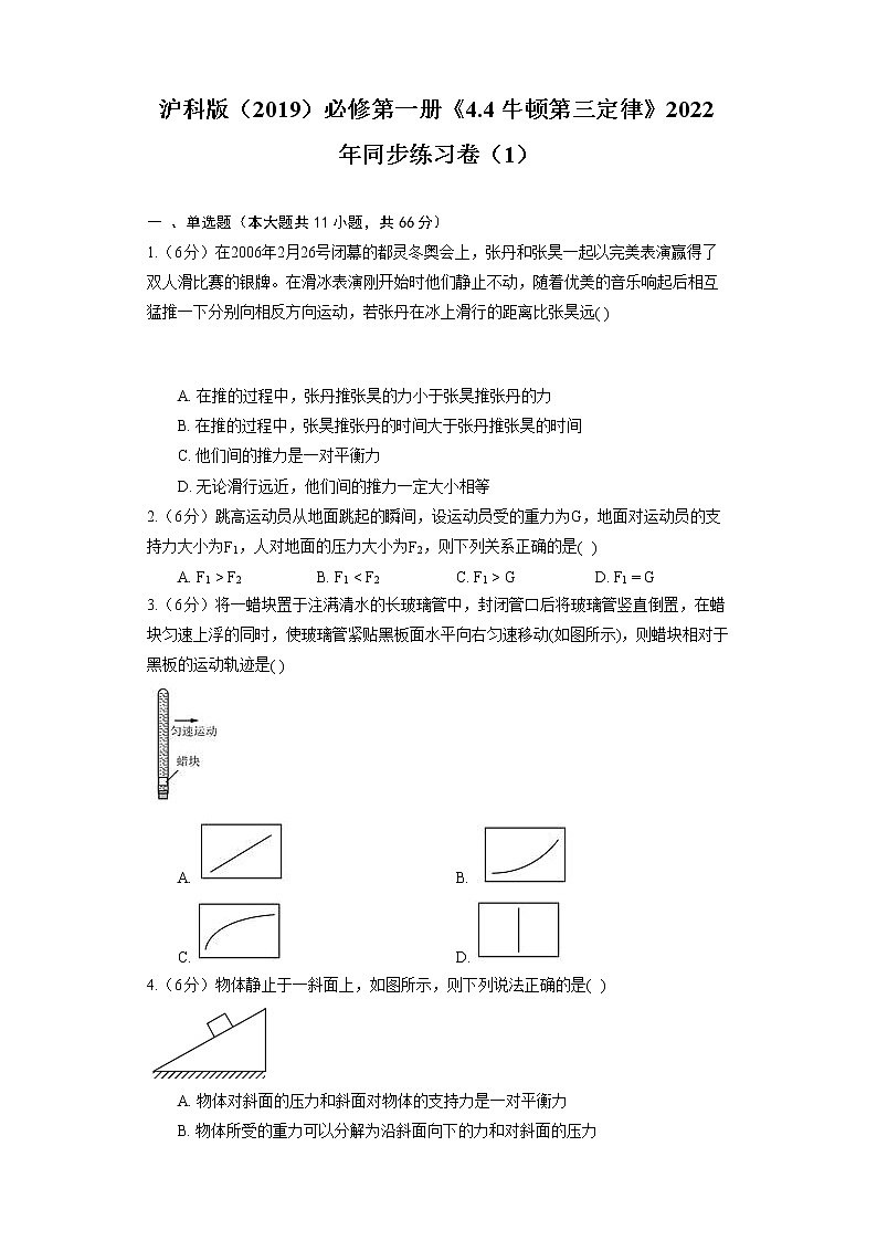 2022-2023学年沪科版（2019）必修第一册 4.4 牛顿第三定律 同步练习卷（含解析）01