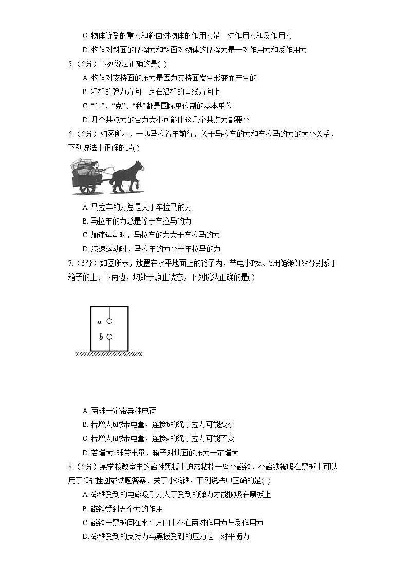 2022-2023学年沪科版（2019）必修第一册 4.4 牛顿第三定律 同步练习卷（含解析）02