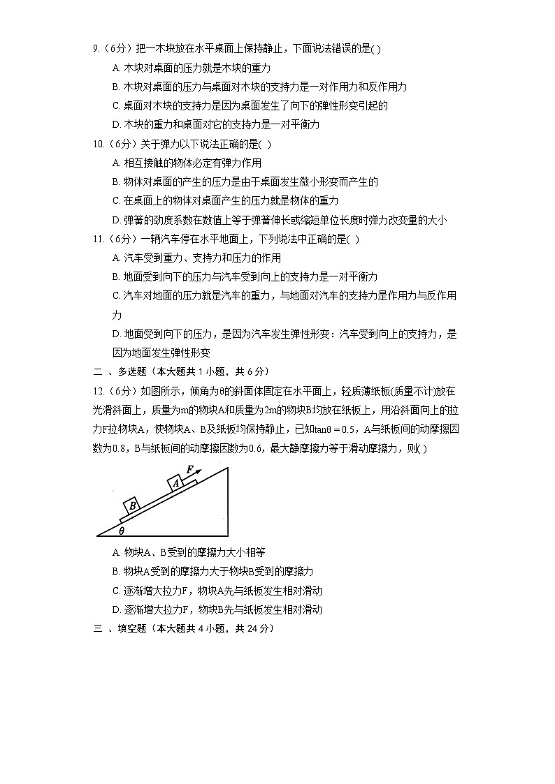 2022-2023学年沪科版（2019）必修第一册 4.4 牛顿第三定律 同步练习卷（含解析）03