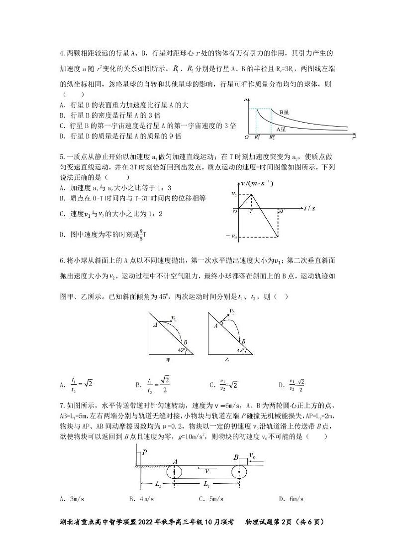 2023届湖北省重点高中智学联盟高三上学期10月联考试题 物理（word版）02