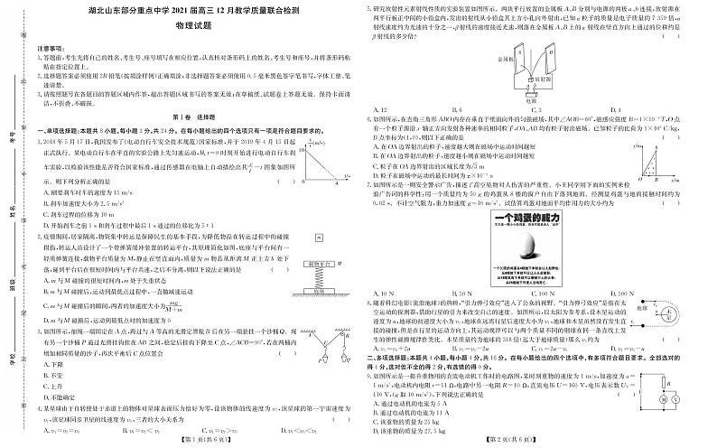 2021届湖北山东部分重点中学高三12月教学质量联合检测物理试题 PDF版01