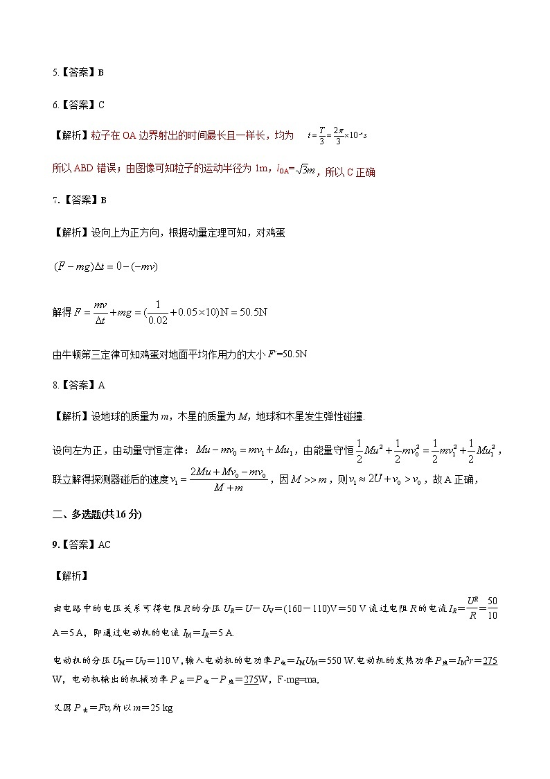 2021届湖北山东部分重点中学高三12月教学质量联合检测物理试题 PDF版02