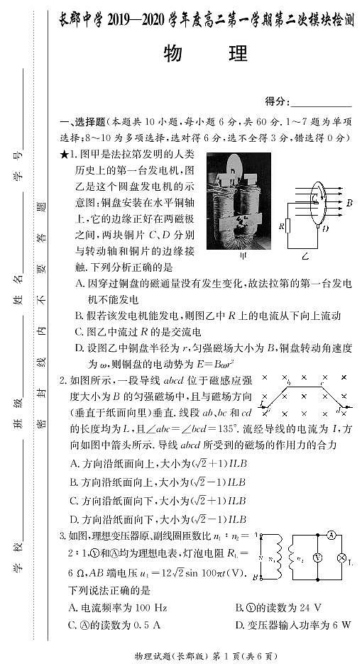 湖南省长郡中学2019-2020学年高二上学期第二次模块检测物理试题第1页
