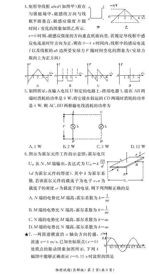 湖南省长郡中学2019-2020学年高二上学期第二次模块检测物理试题第2页
