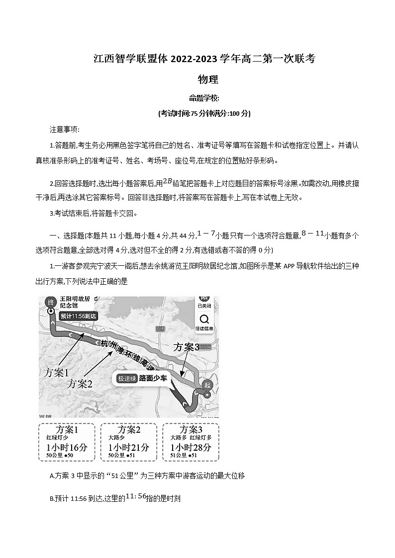 2022-2023学年江西省智学联盟体高二上学期第一次联考物理试题 解析版第1页