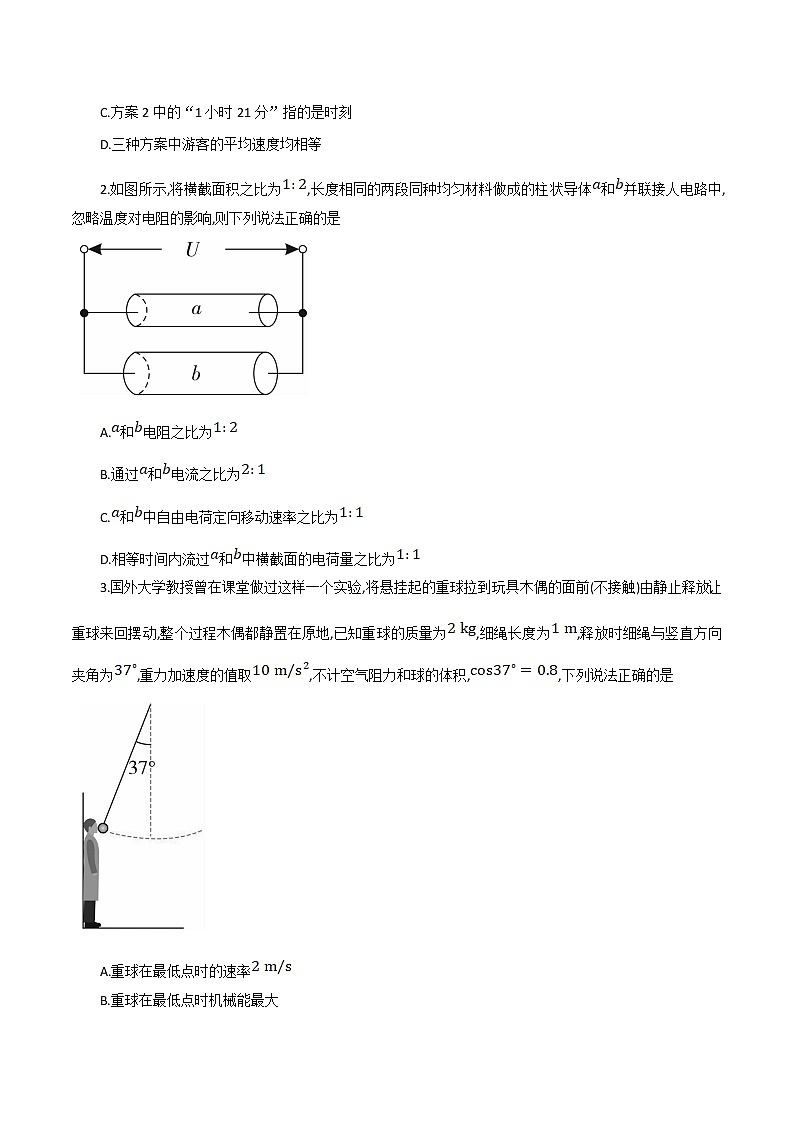 2022-2023学年江西省智学联盟体高二上学期第一次联考物理试题 解析版第2页
