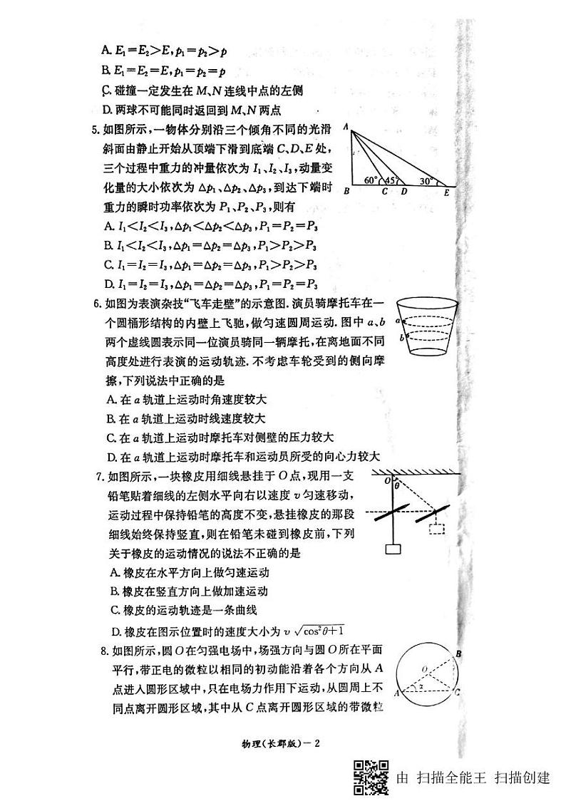 2018-2019学年湖南省长郡中学高二上学期入学考试物理试题（PDF版）02