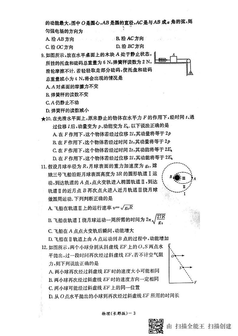 2018-2019学年湖南省长郡中学高二上学期入学考试物理试题（PDF版）03