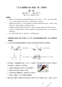 2023届广东六校联盟（广东省实验中学等）高三第二次联考 物理（word版）