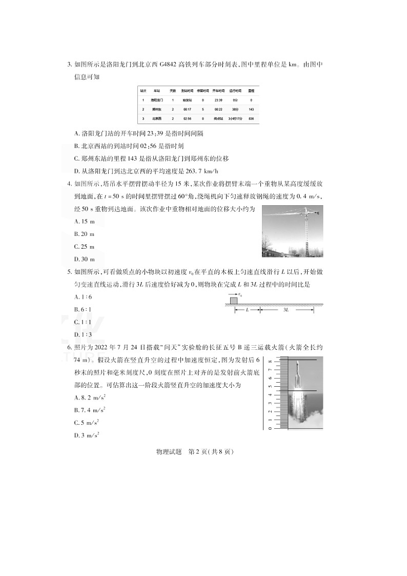 2022-2023学年天一大联考皖豫名校联盟高一上学期阶段性测试（一） 物理 扫描版02