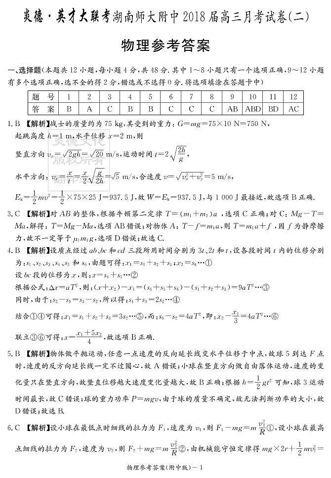 （物理）答案第1页