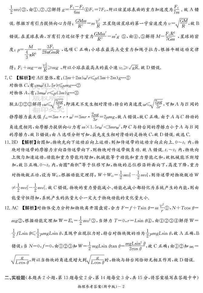 （物理）答案第2页