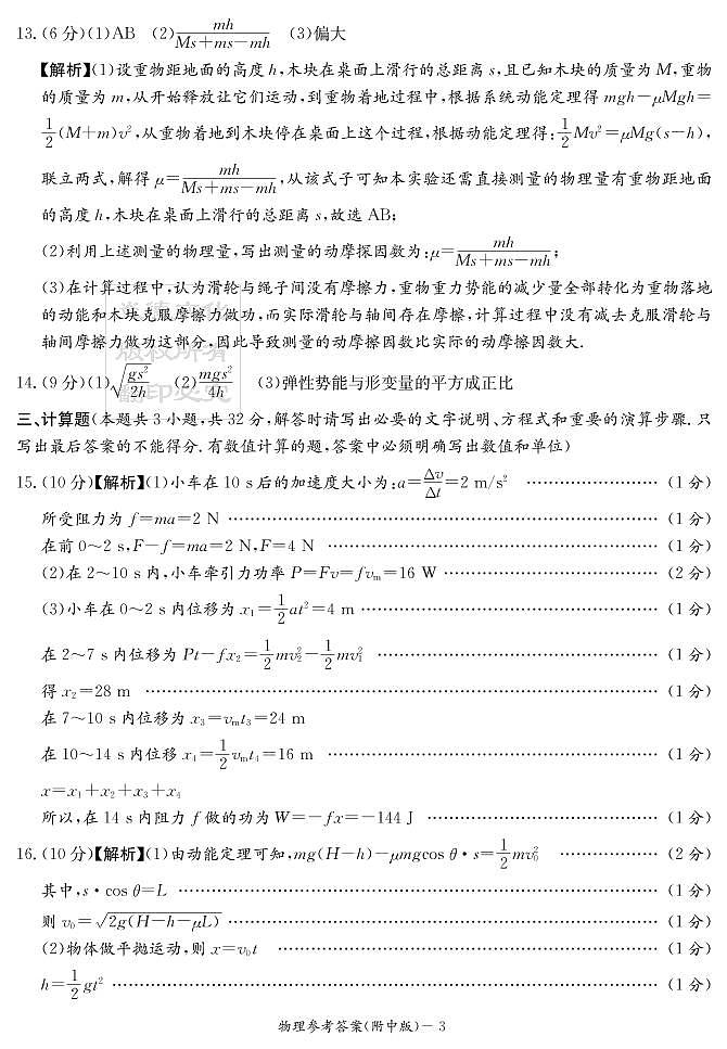 （物理）答案第3页