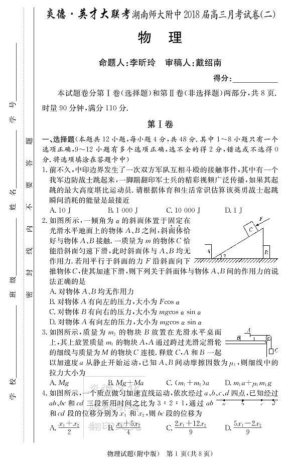 （物理）学第1页