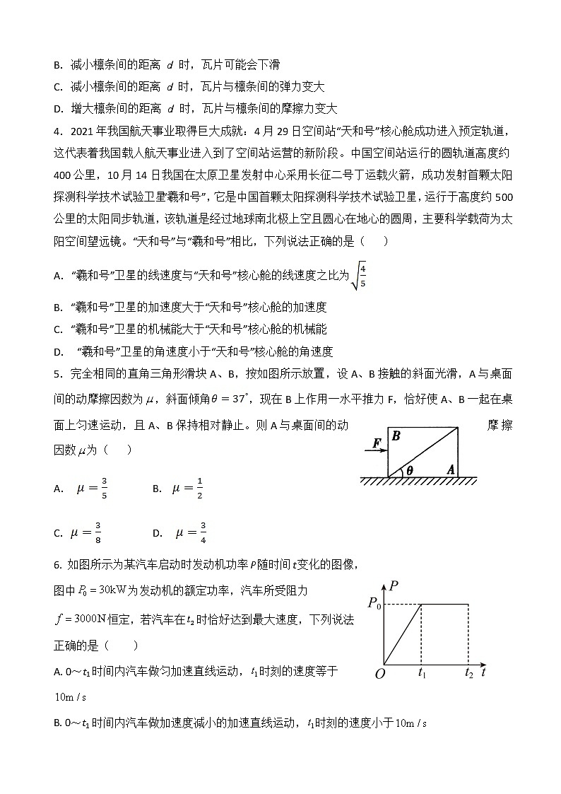 2023届山东师范大学附属中学高三上学期第一次月考物理试卷（word版）02