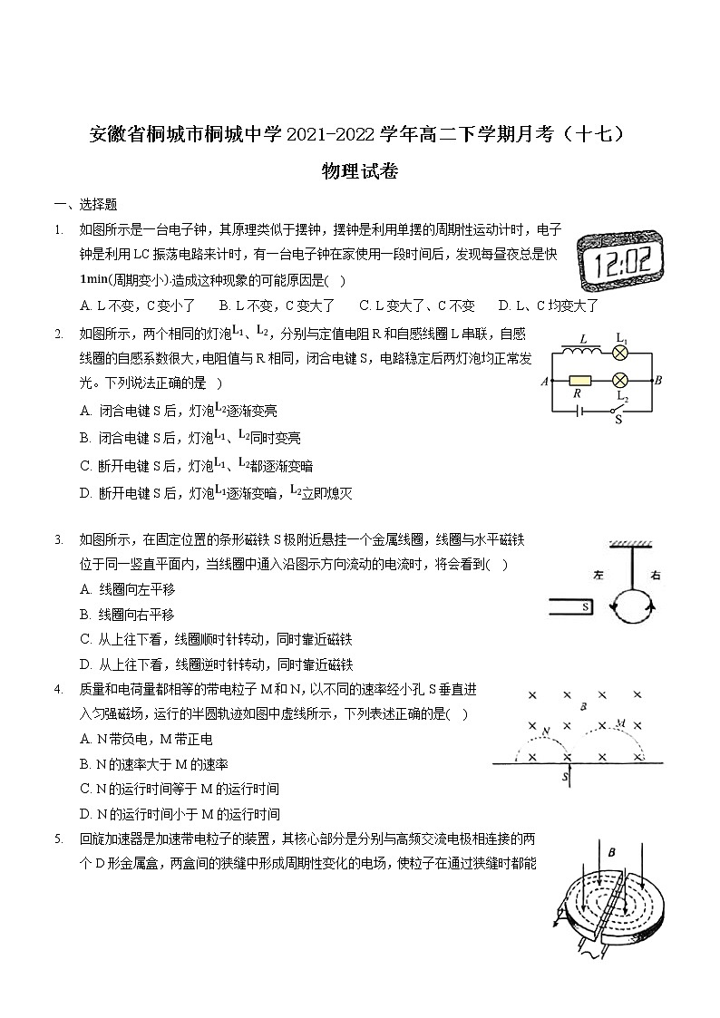 2021-2022学年安徽省桐城市桐城中学高二下学期月考（十七）物理试题（Word版）第1页