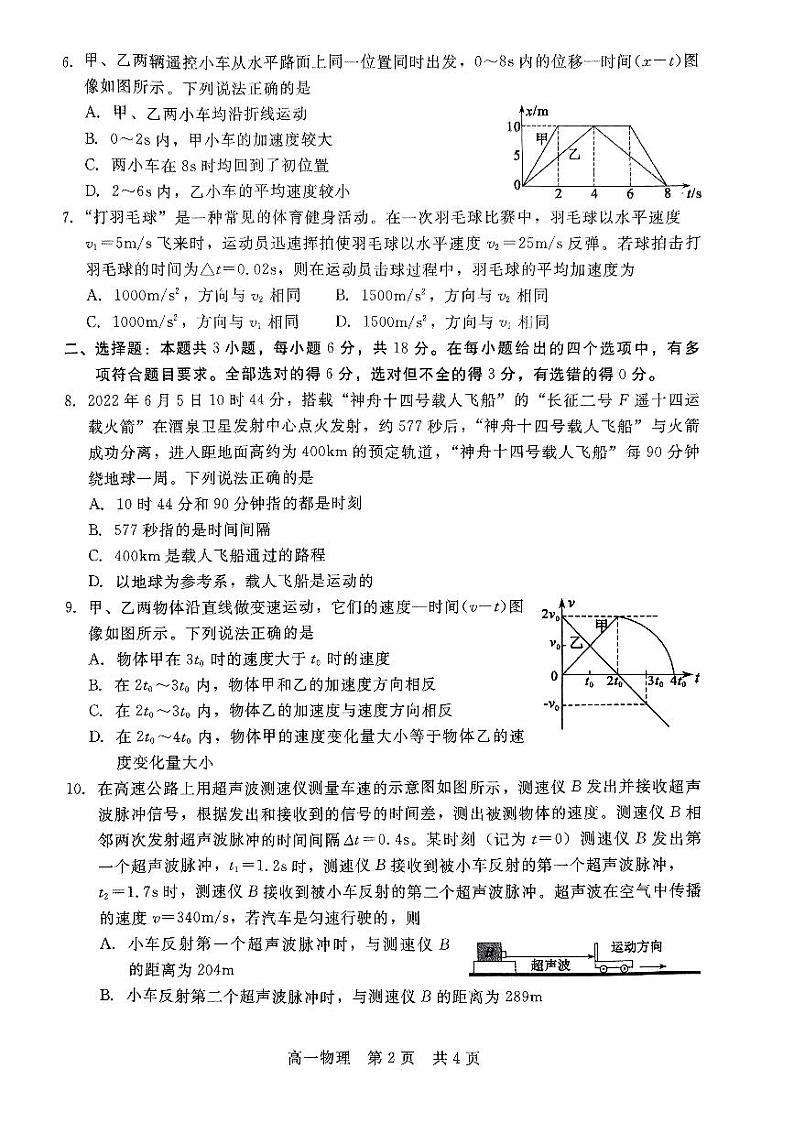 2022-2023学年河北省沧州市部分学校高一上学期第一次阶段测试物理试题 PDF第2页