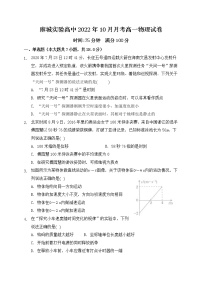 2022-2023学年湖北省麻城市实验高级中学高一上学期10月月考物理试卷