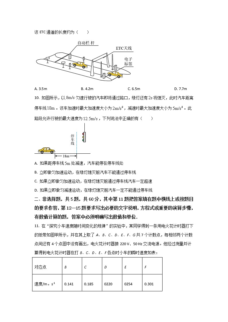 2022-2023学年江苏省阜宁中学高一上学期第一阶段调研考试物理试卷第3页